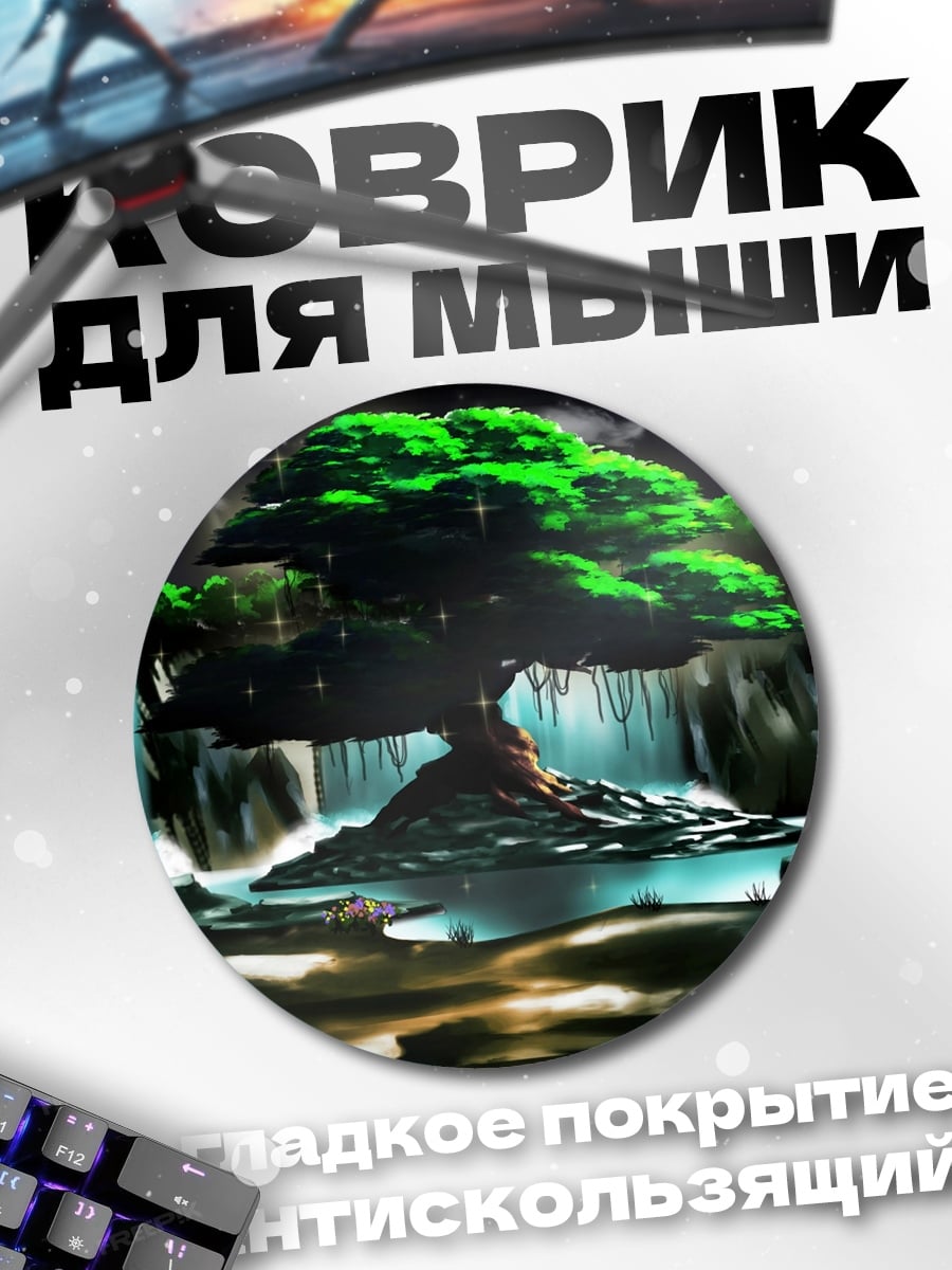 Коврик круглый Дерево жизни водопады