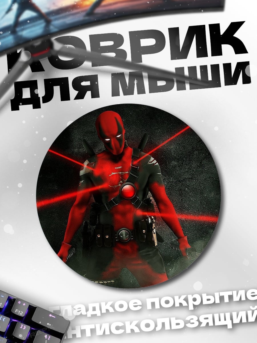 Коврик круглый Дэдпул в красном