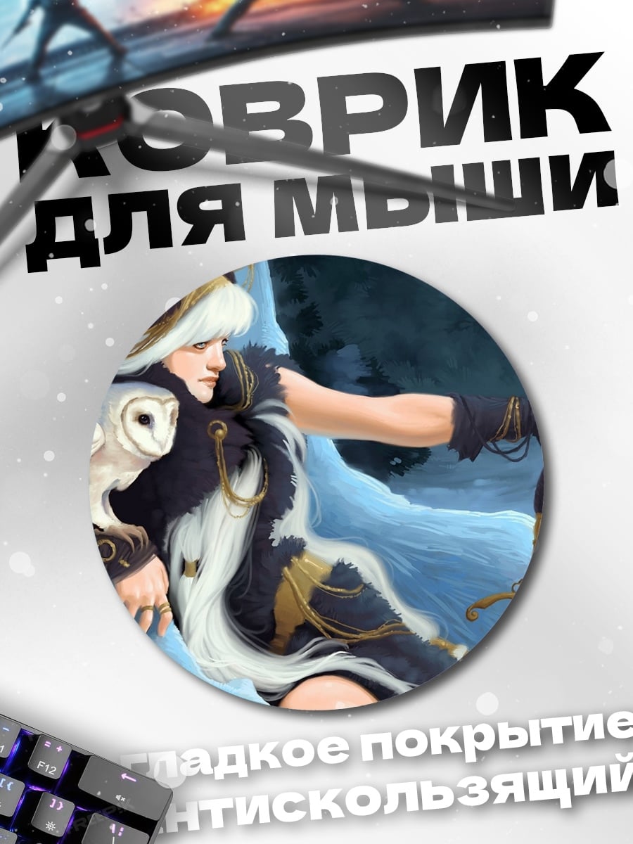 Коврик круглый Девушка с Совой