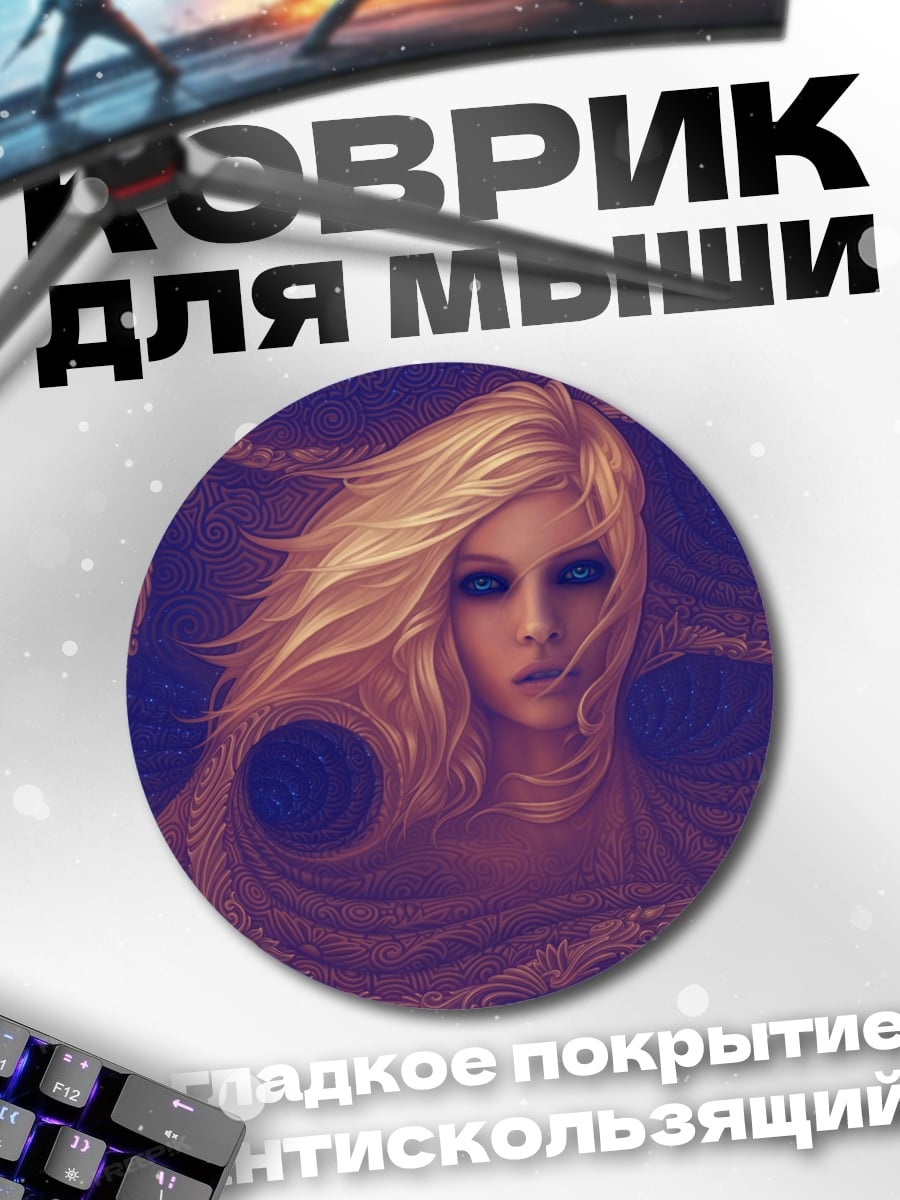 Коврик круглый девушка с синими глазами