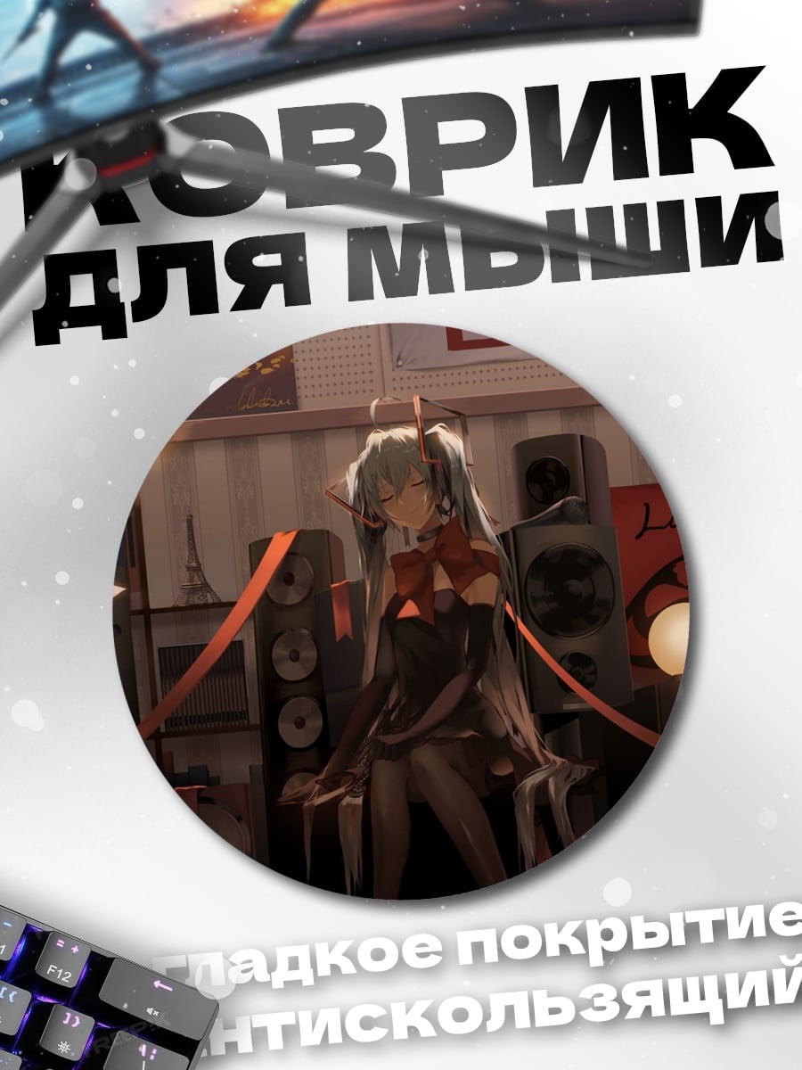 Коврик круглый музыкальная студия