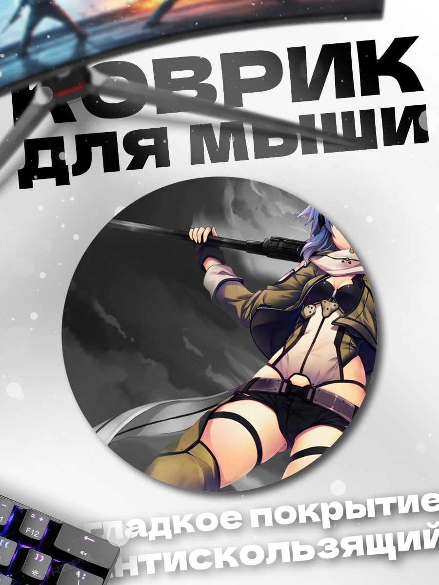 Коврик круглый Аниме снайпер девушка