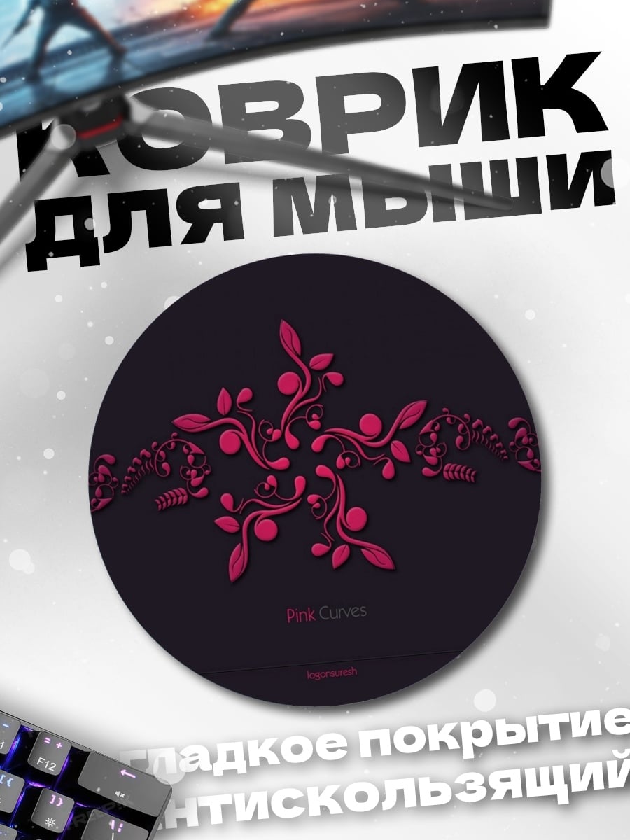Коврик круглый Розовый цветочный узор