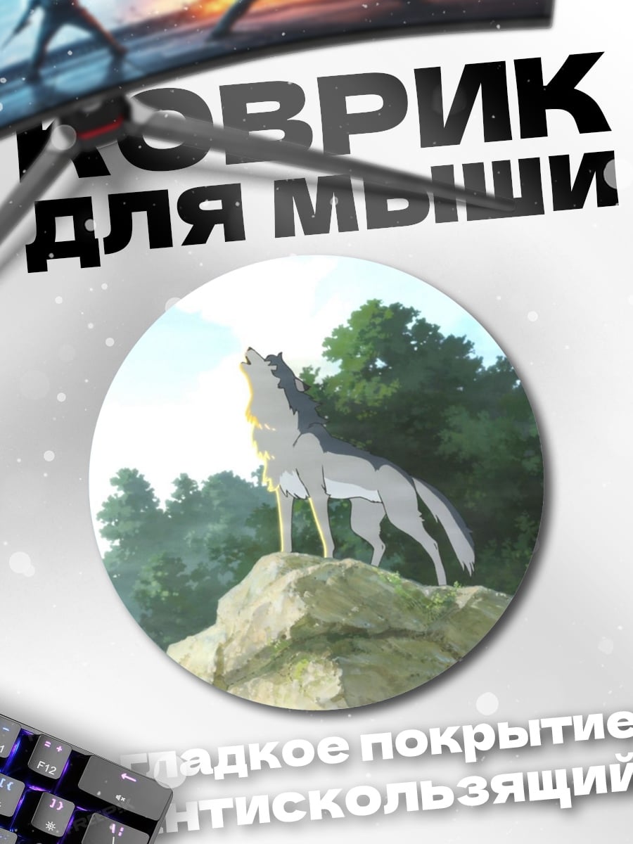 Коврик круглый Волк на скале