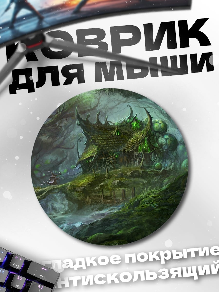 Коврик круглый Заколдованный лес