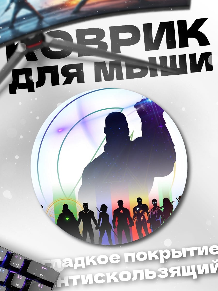 Коврик круглый Мстители против Таноса