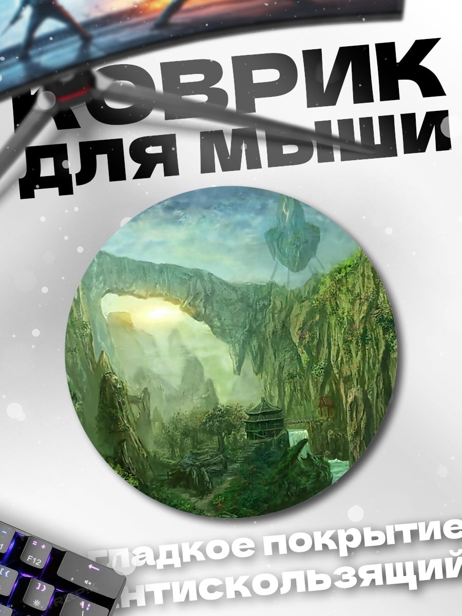 Коврик круглый Горный китайский пейзаж