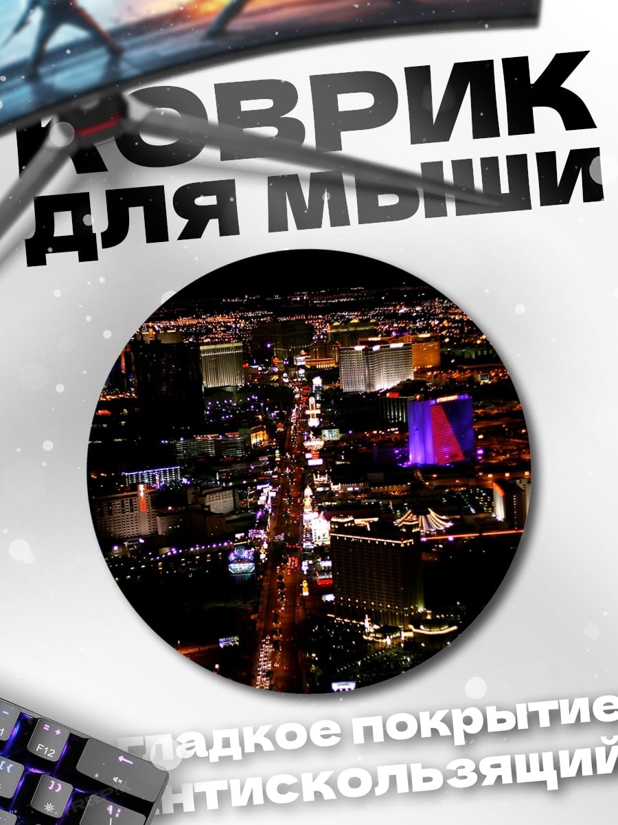 Коврик круглый ночной город лас вегас