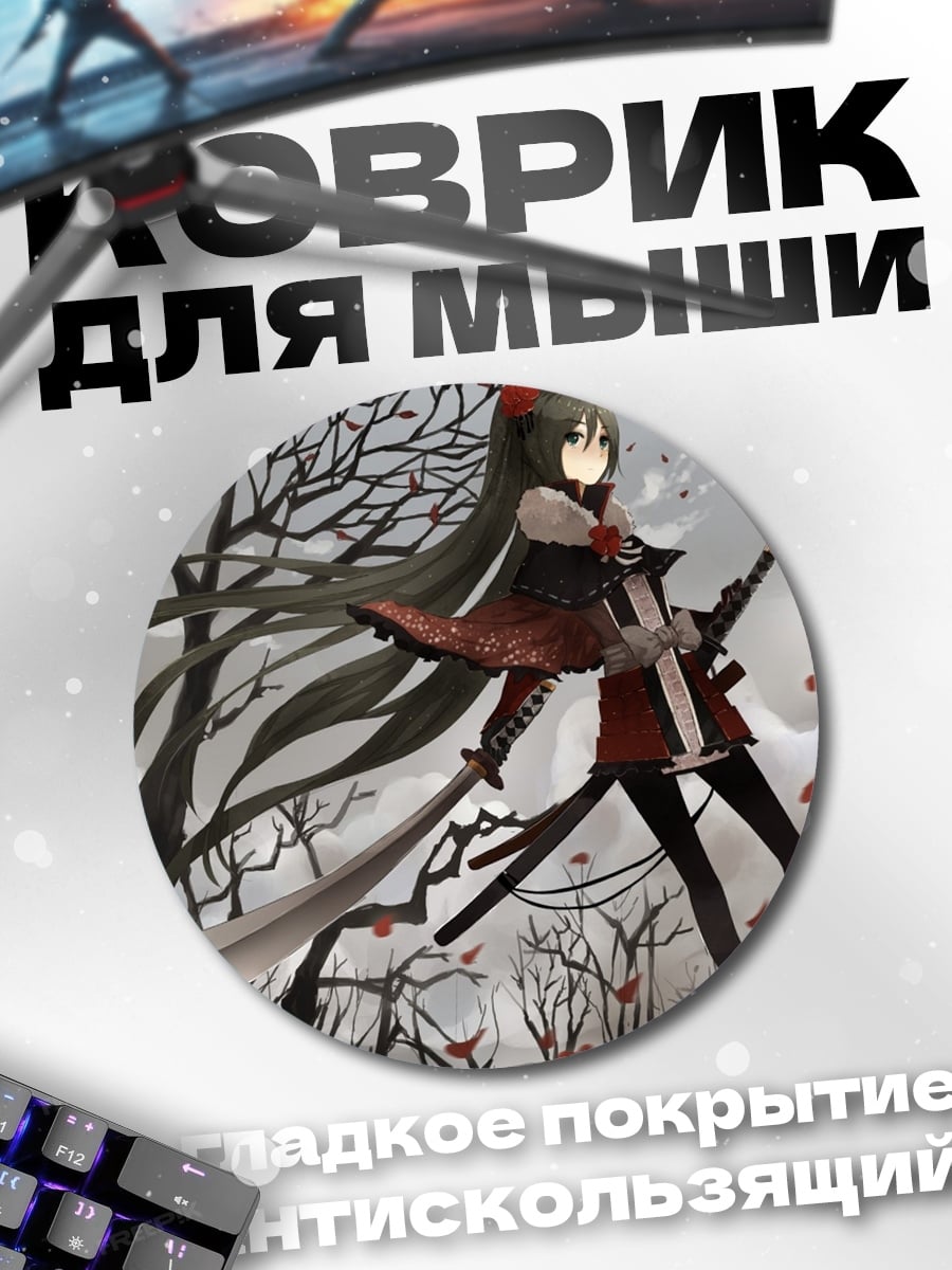 Коврик круглый девушка с мечом