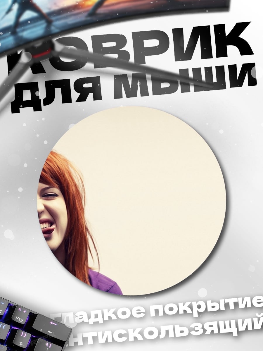 Коврик круглый Рыжая девушка