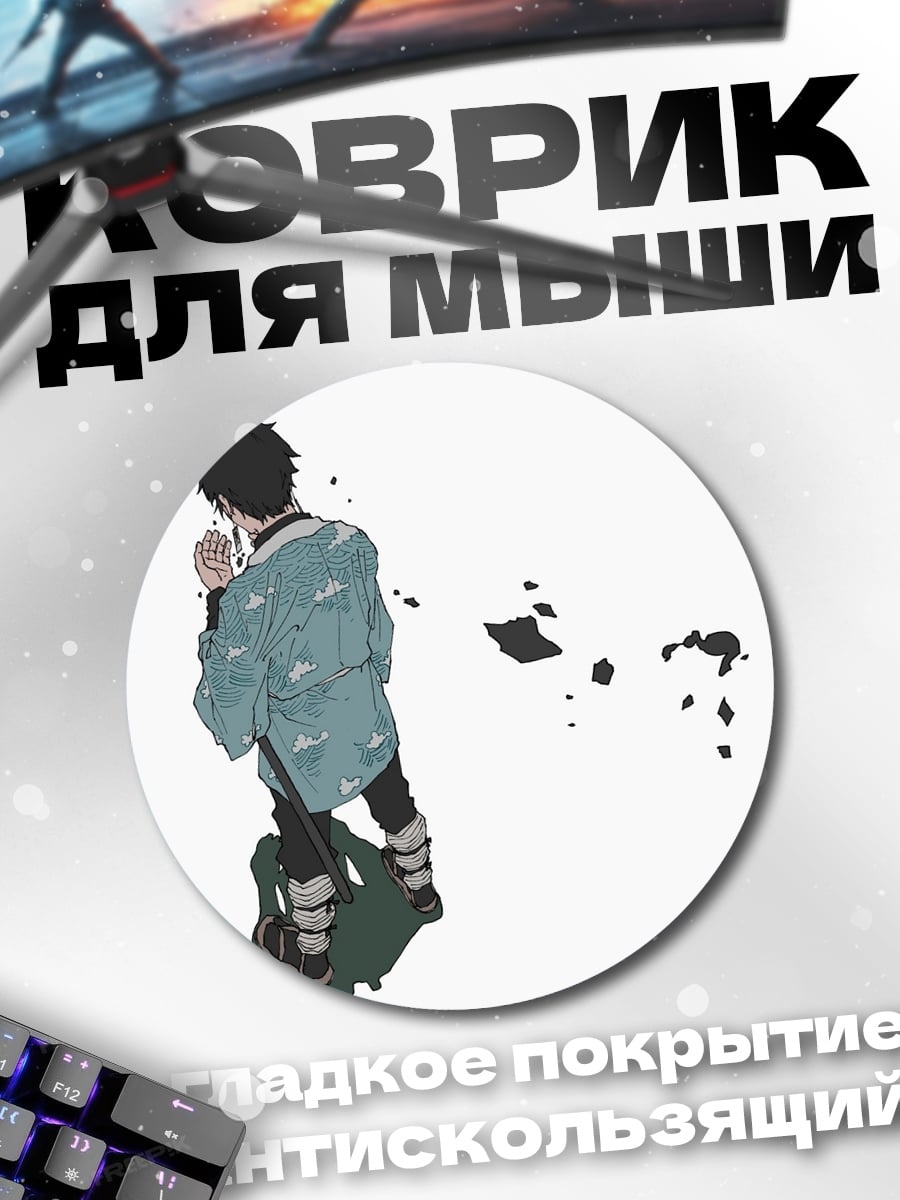 Коврик круглый Аниме парень