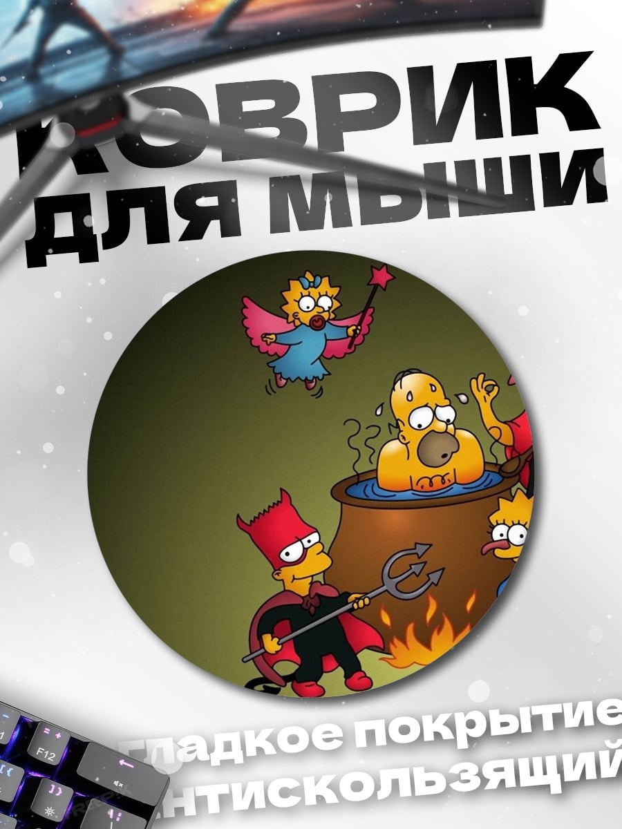 Коврик круглый Симпсоны Хэллоуин