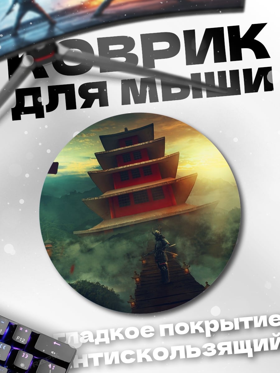 Коврик круглый Древний храм в тумане