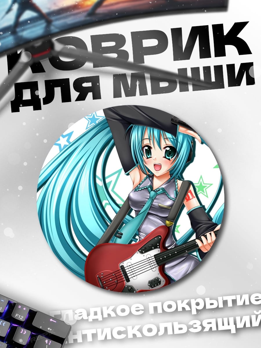 Коврик круглый Мику играет на гитаре