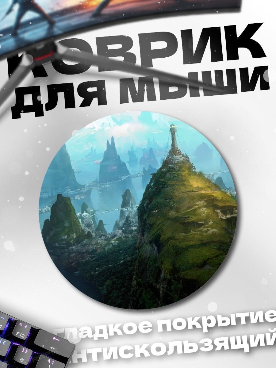 Коврик круглый Фантастический пейзаж