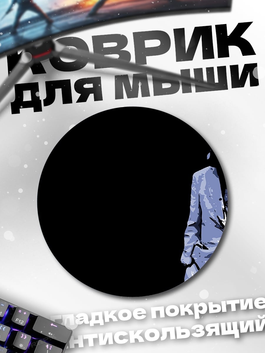 Коврик круглый штурмовик в костюме