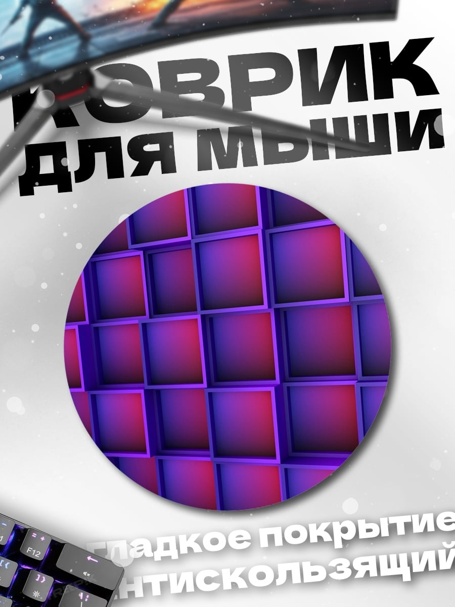 Коврик круглый 3d кубы
