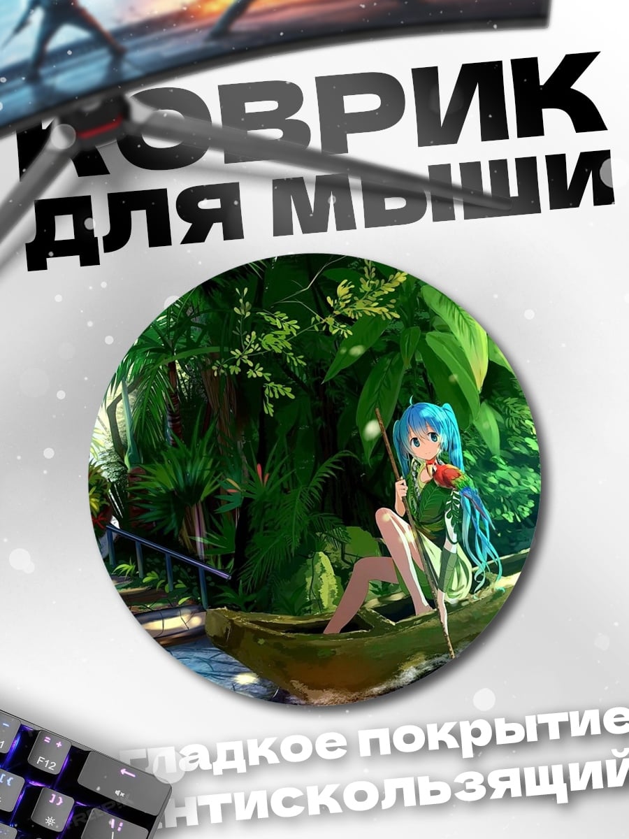 Коврик круглый девушка в лодке
