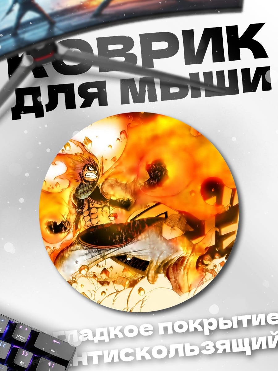 Коврик круглый Огненный демон