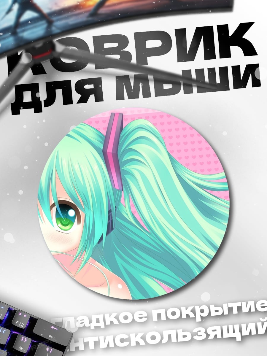 Коврик круглый Аниме девушка Мику