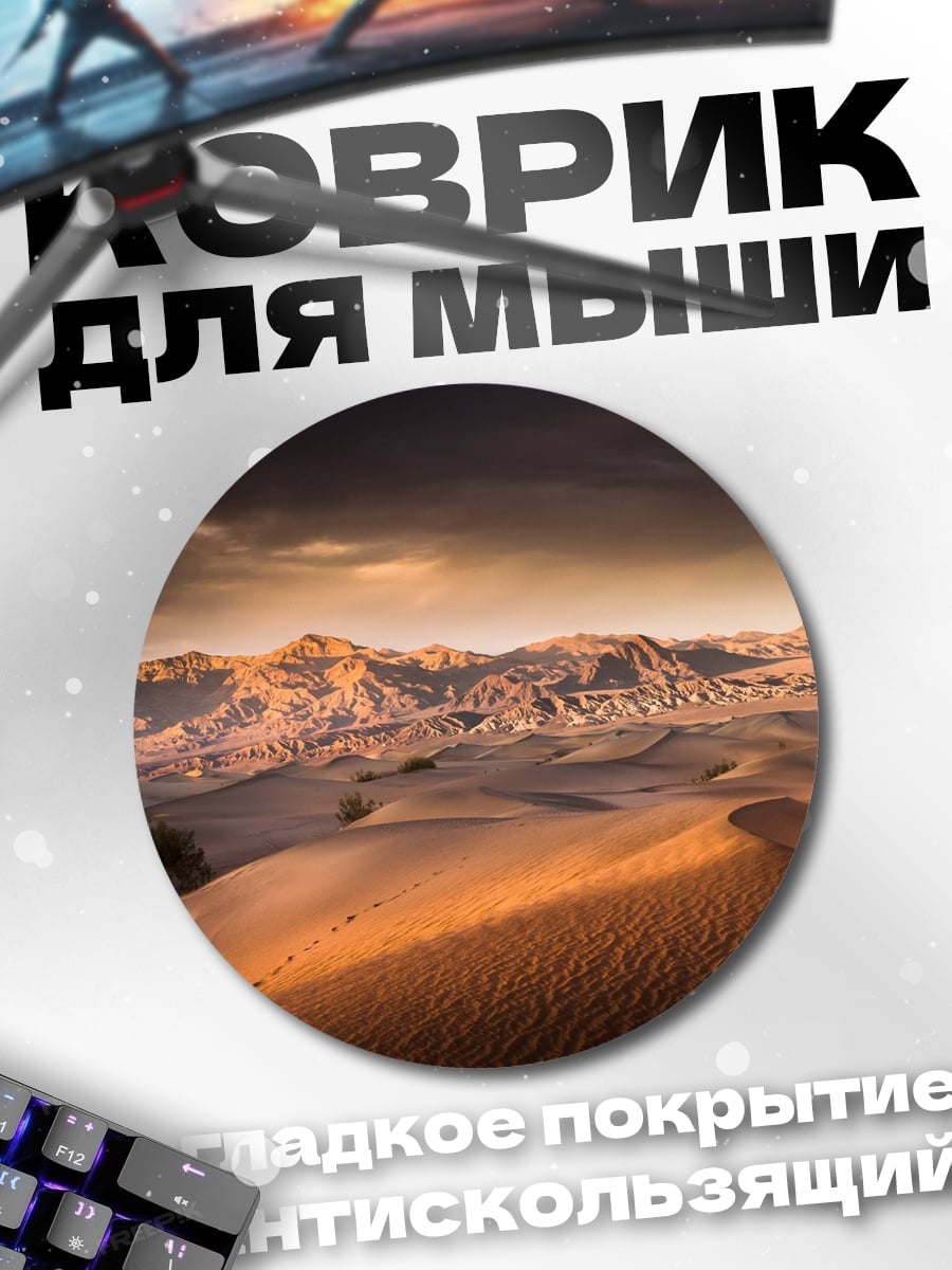 Коврик круглый Пустынный пейзаж