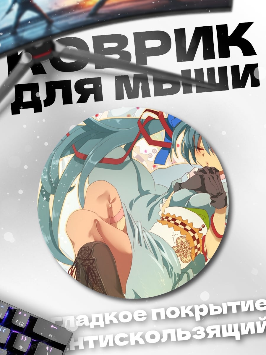 Коврик круглый Аниме девушка Мику