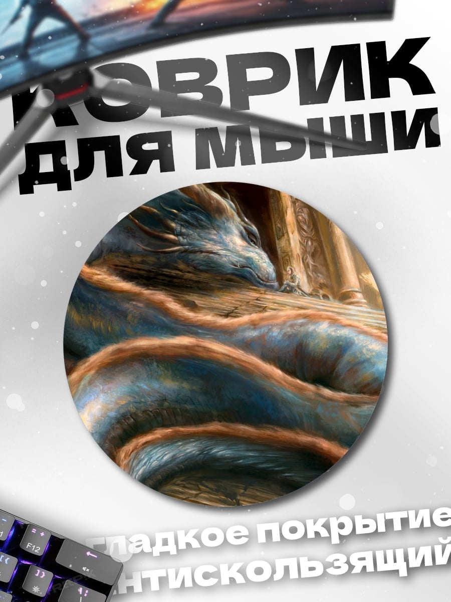 Коврик круглый Синий дракон спит