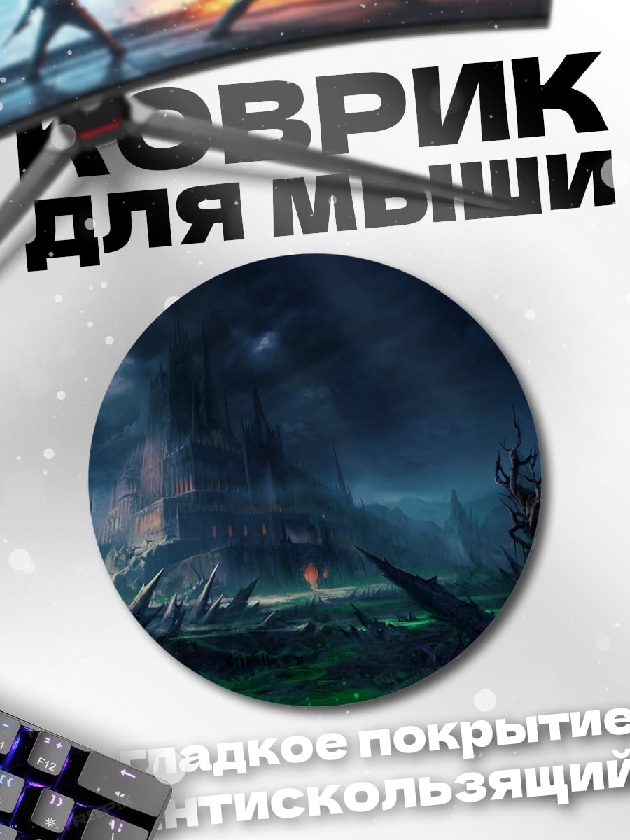 Коврик круглый Мрачный фэнтези замок