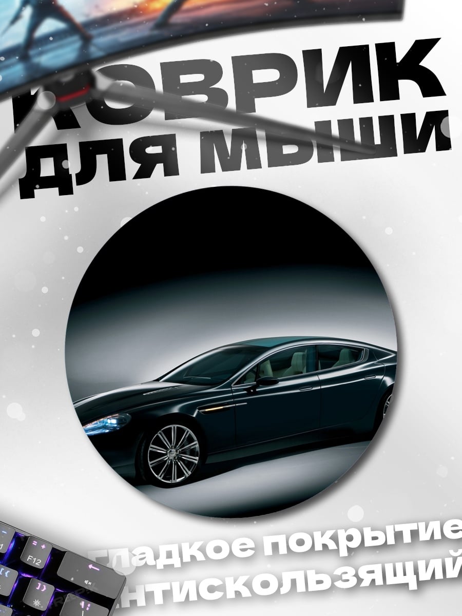 Коврик круглый Черный спортивный автомобиль