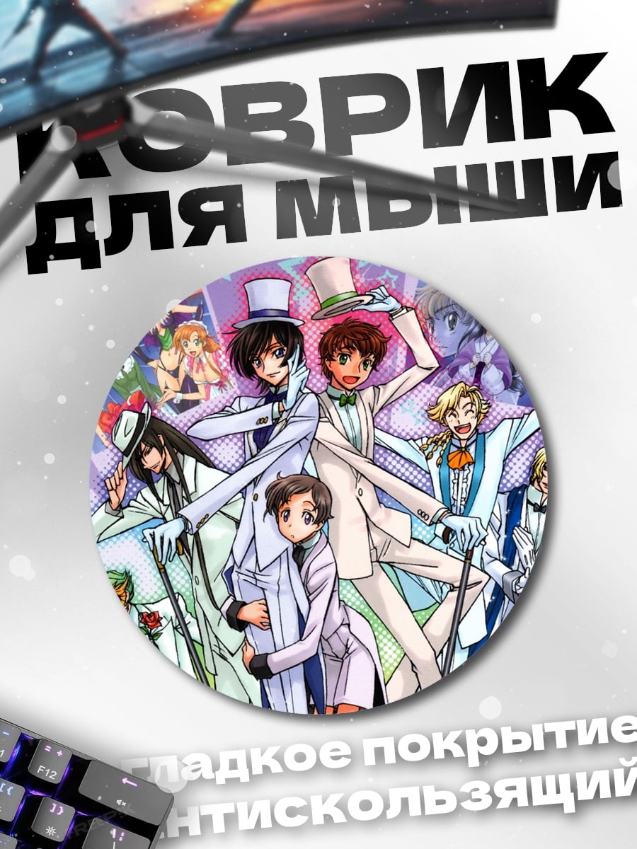 Коврик круглый Код Гиас