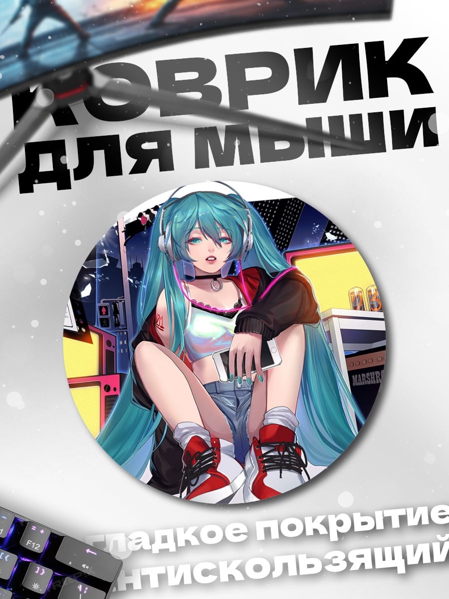 Коврик круглый Мику в студии