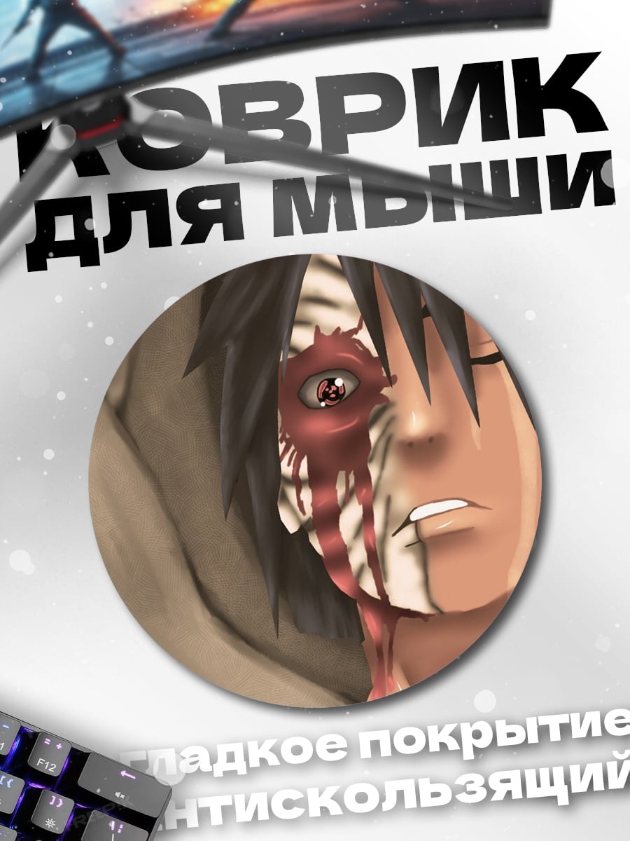 Коврик круглый Обито в маске