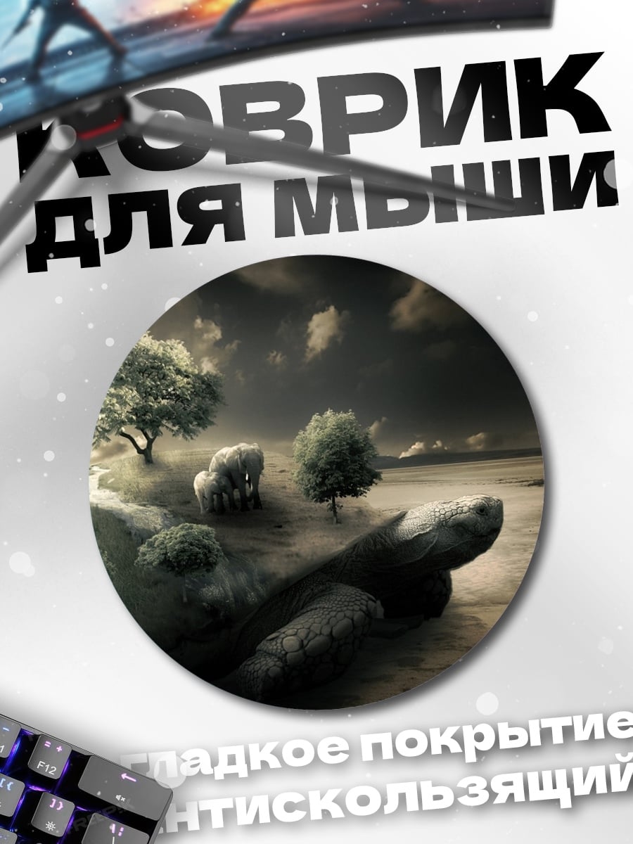 Коврик круглый Черепаха мир