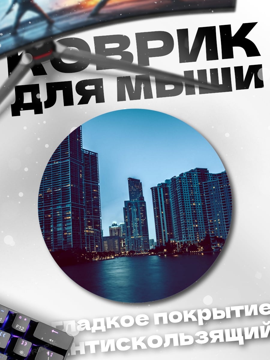 Коврик круглый Городской пейзаж