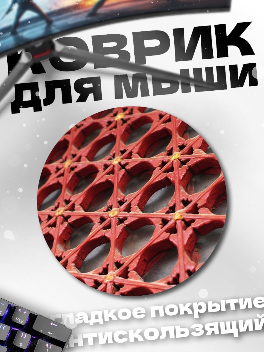 Коврик круглый Красная решетка узор