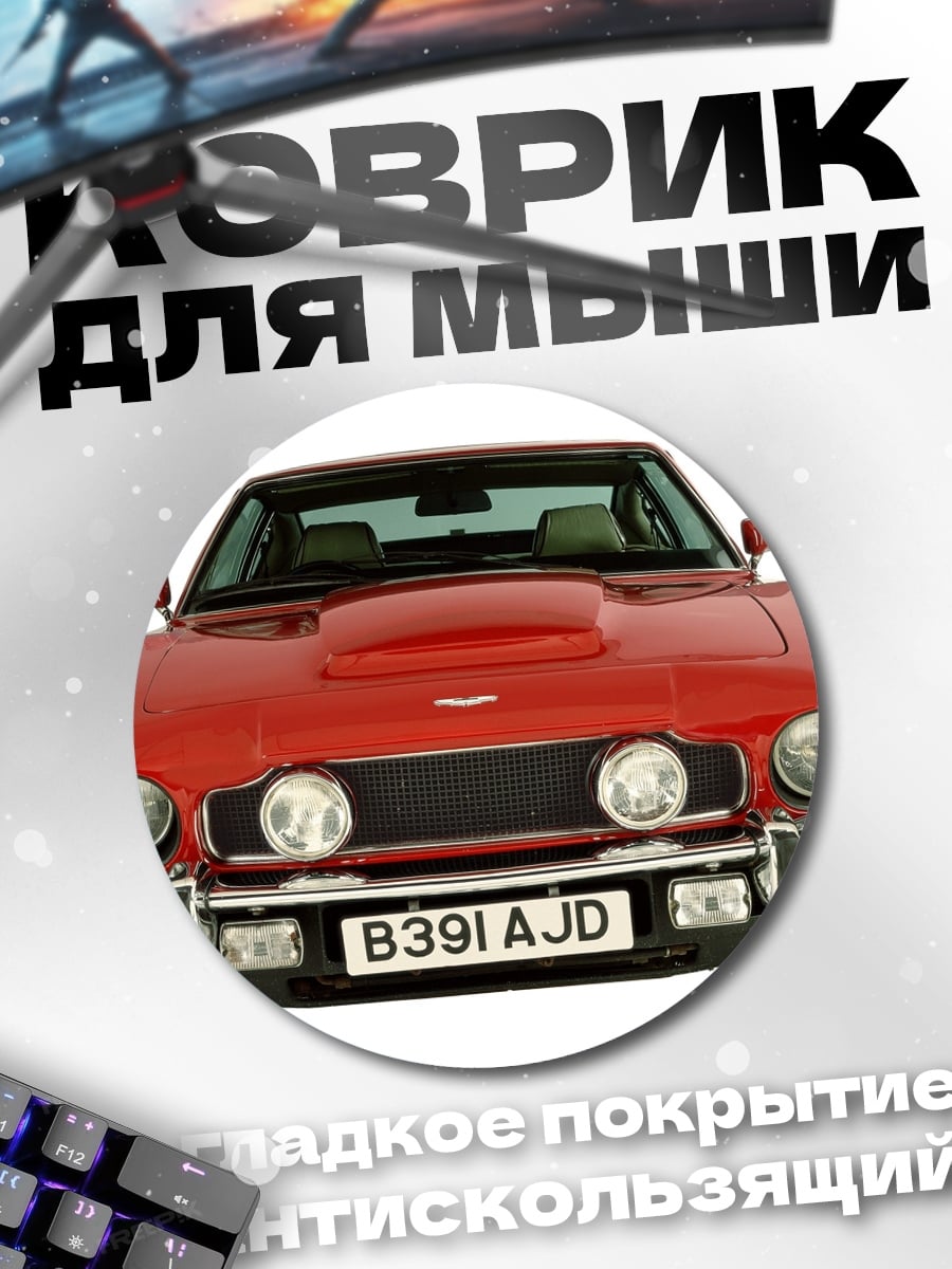 Коврик круглый Красный спорткар