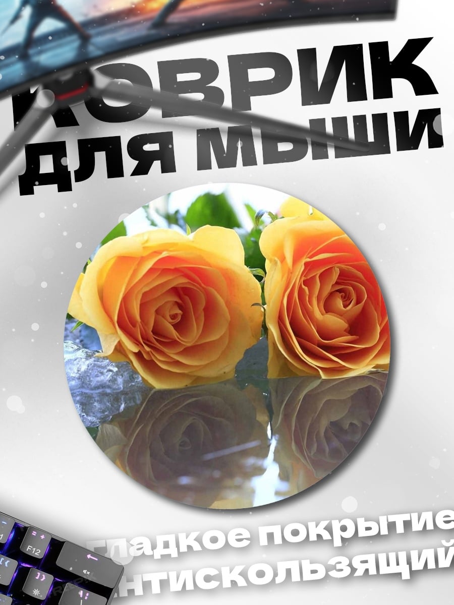Коврик круглый Две желтые розы