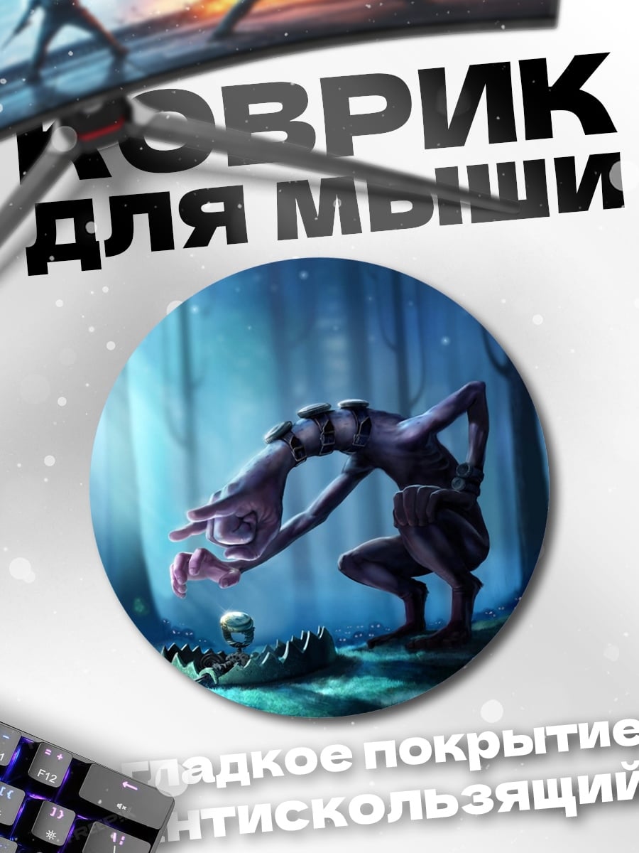 Коврик круглый Лесной монстр