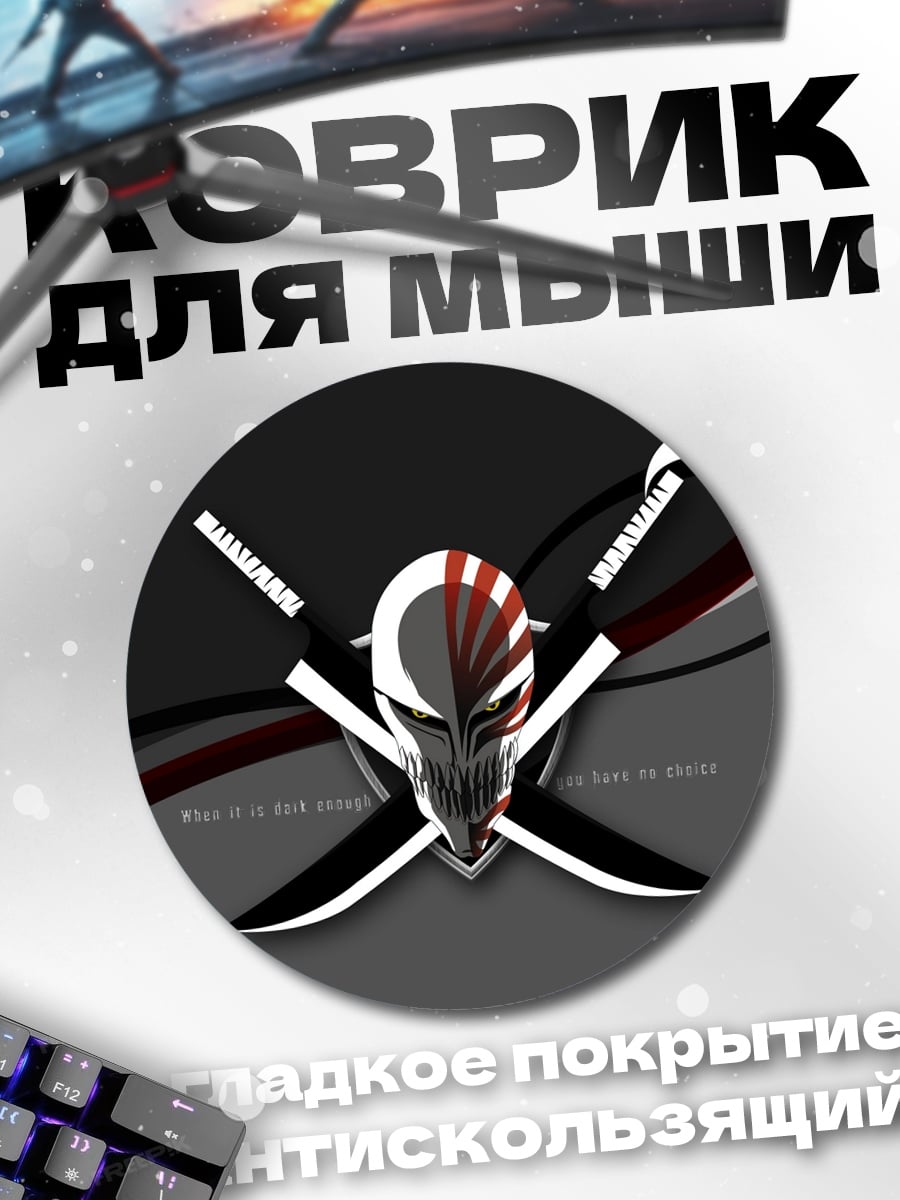Коврик круглый Маска и катаны
