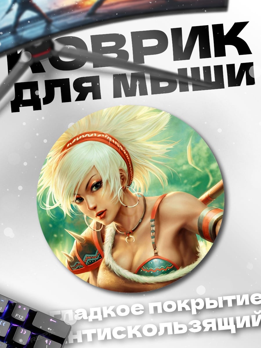Коврик круглый Воительница с копьями