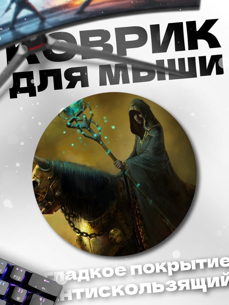 Коврик круглый Всадник апокалипсиса