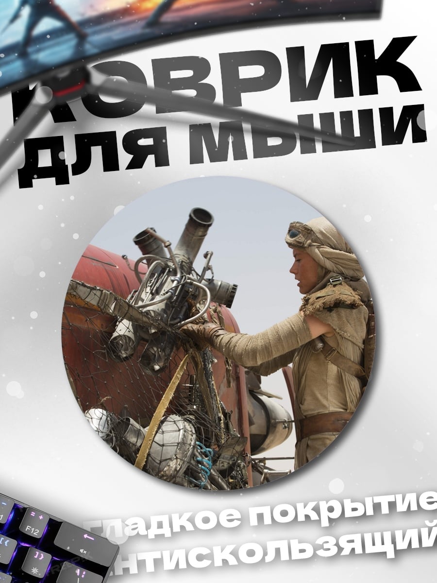Коврик круглый Рей в пустыне
