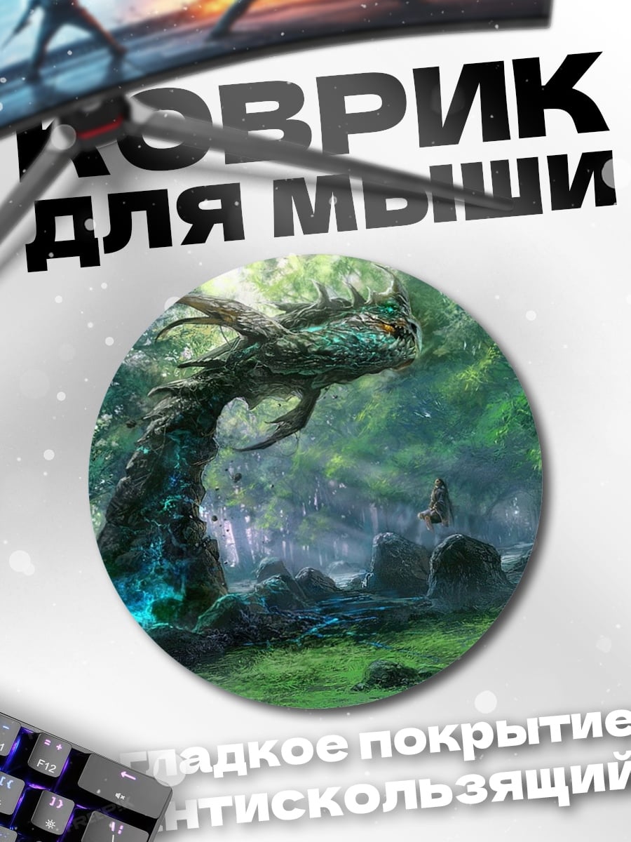 Коврик круглый Лесной дракон