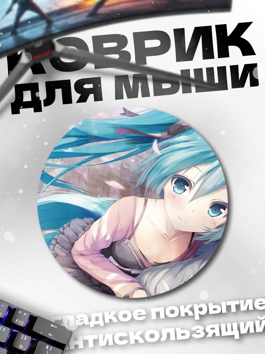 Коврик круглый Мику в цветах