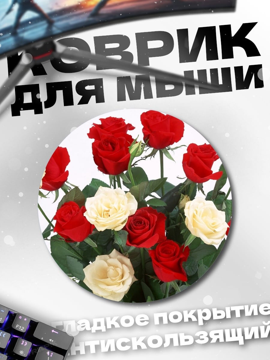 Коврик круглый букет красных роз