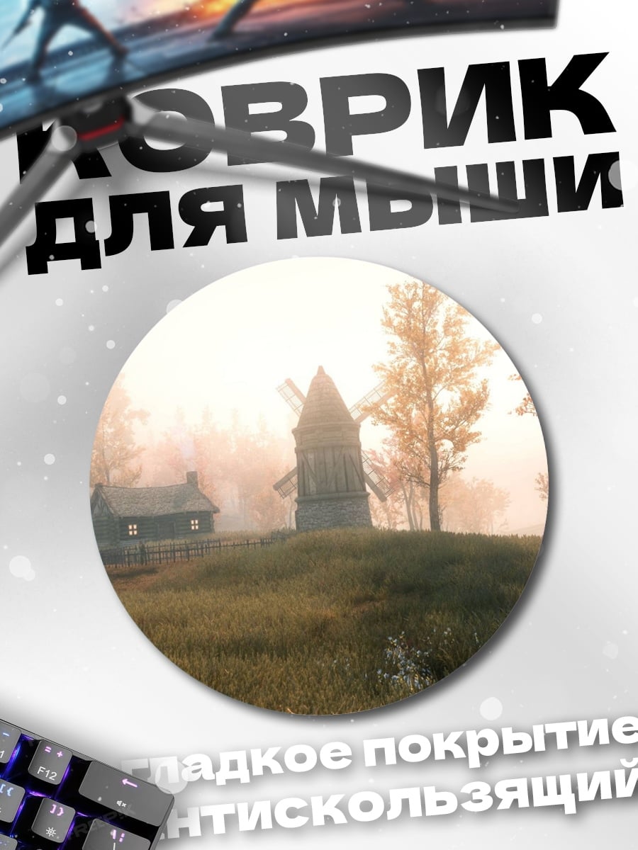 Коврик круглый осенний пейзаж туман