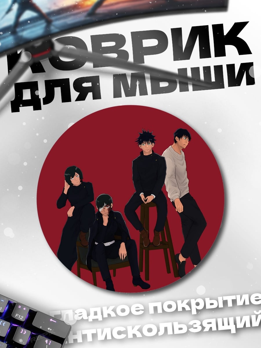 Коврик круглый четыре парня
