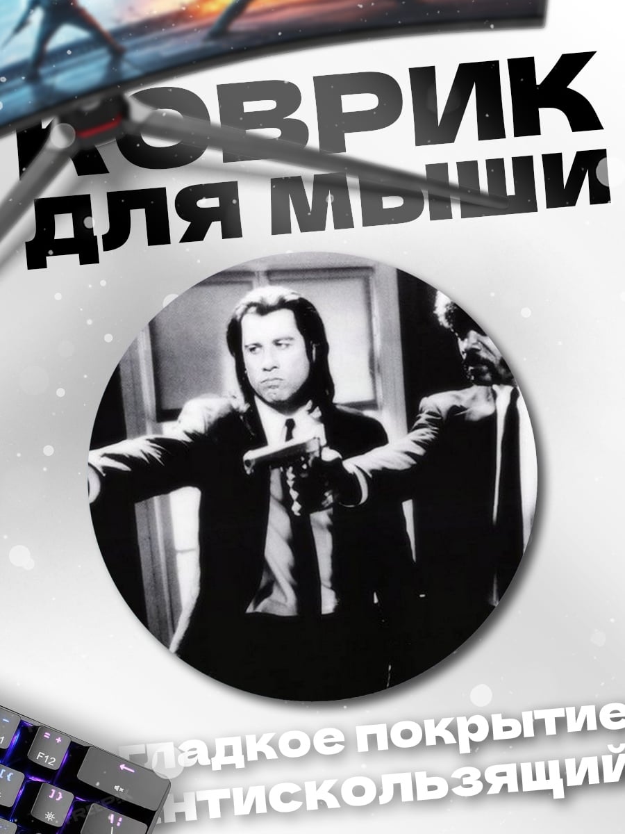 Коврик круглый гангстеры с пистолетами