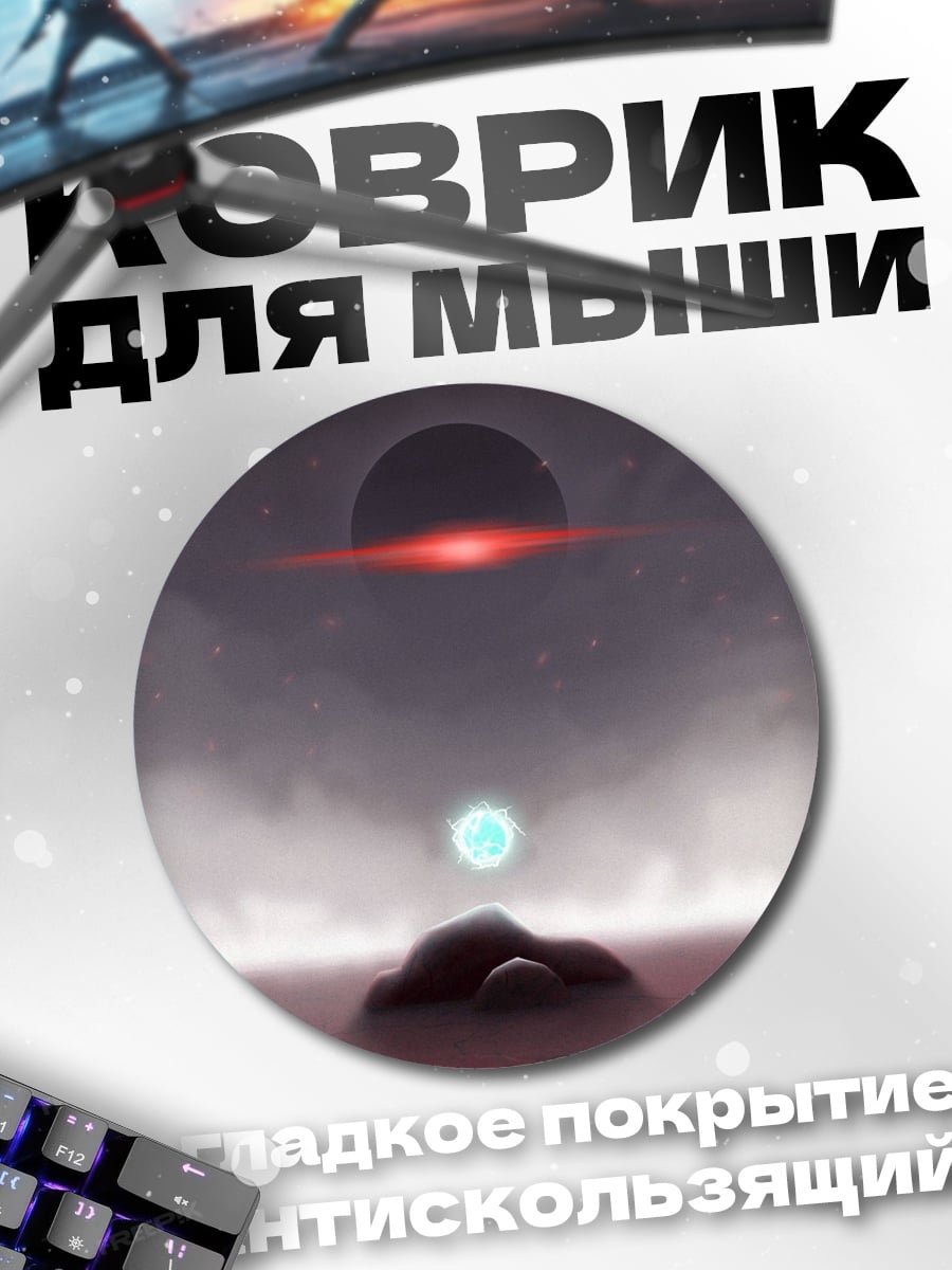 Коврик круглый космический пейзаж