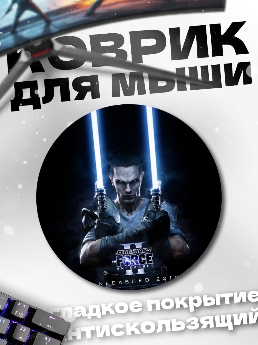 Коврик круглый Дарт Мол